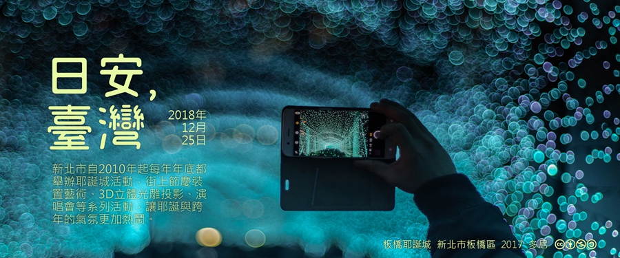 365 日安，臺灣之2018年12月25日